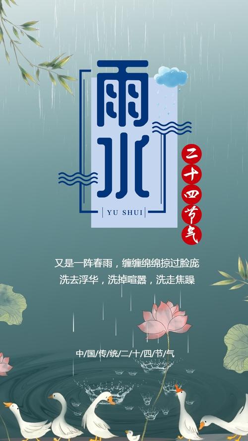 2020年正月二十六雨水节气适合出殡吗？ 正月二十八是什么节气