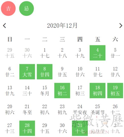 黄道吉日 2020年12月8日农历十月二十四老黄历宜开工吗 2020年黄道吉日有哪些天