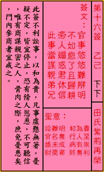 关帝灵签 第二十二签 丙乙 上吉 关帝签哪几只是中吉签