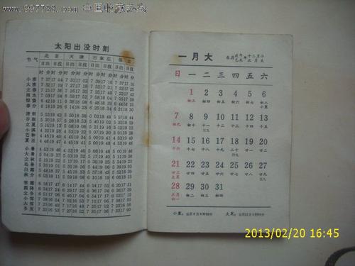 1979年12月星历表 2020年1月星历表