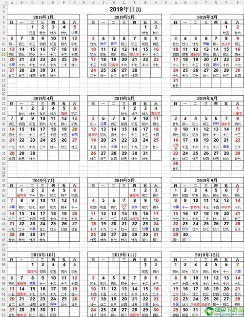 2019年日历表,2019年农历表 2019年万年历