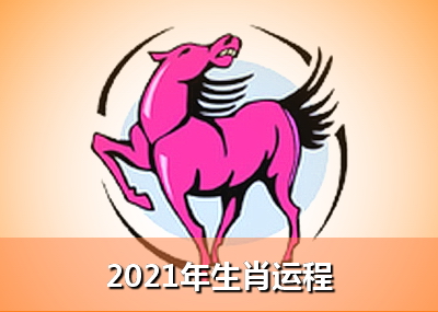 属马人2019年10月运势详解，意外惊喜不断 属猴2020年运势及运程