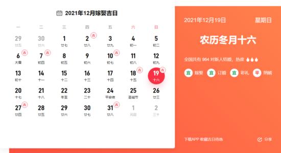 2021年12月结婚好不好,这个月嫁娶吉日有哪些天 万年历2021年结婚吉日