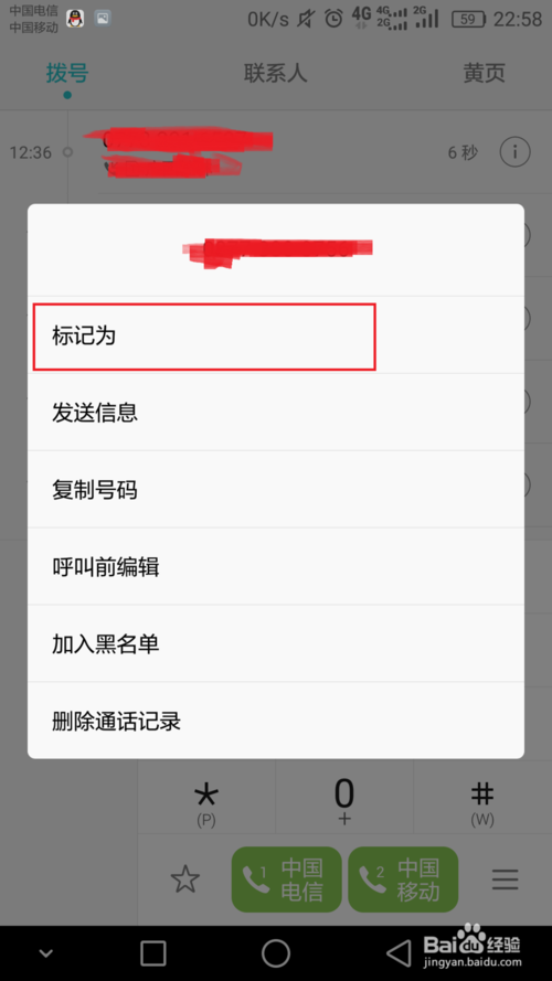 怎么标记电话号码为骚扰电话 选中号码在弹出对话框中进行设置 被多人标记成骚扰电话