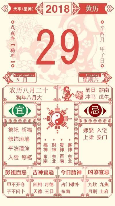 2020年阴历八月二十九本日宜动土吗 2020年黄历日历表