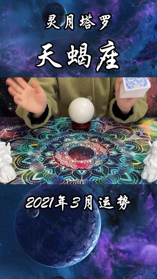 2021年摩羯座3月份运势分析 天蝎座2020年运势