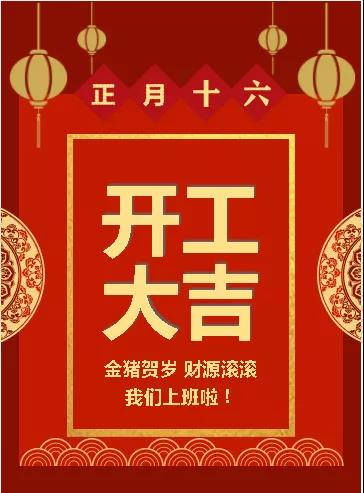 2020年11月装修开工大吉日,注意回避相冲的生肖 2020年2月2日上班吗