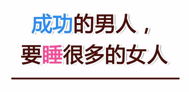 你的男人在你之前可能睡过多少女人（图文）