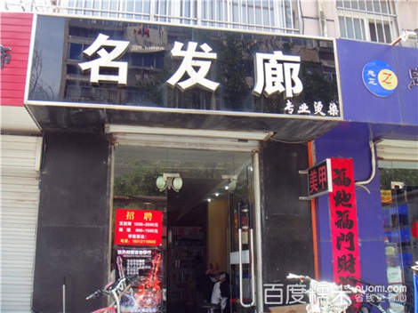 好听理发店名字大全，寓于兴隆 好听顺口大气的理发店名