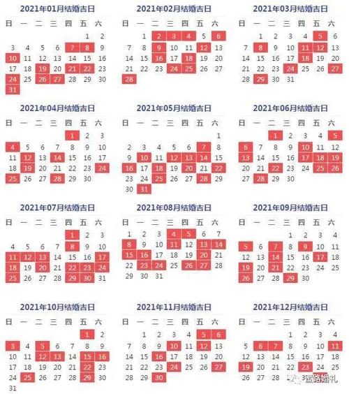 吉日查询:2021年生肖兔和生肖蛇结婚好日子 2021年结婚吉日