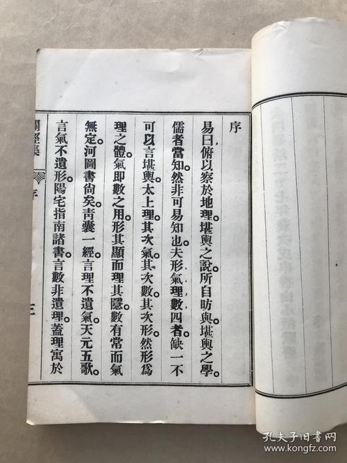 堪舆名著《地理辟径集》(1)明.李默斋著 李默斋