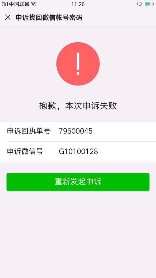 qq号码申诉是什么意思 找回密码时常用的方法 微信申诉 新密码登不上