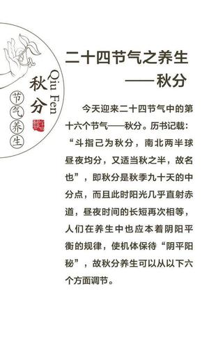 24节气之秋分养生食谱大全（图文） 24节气所吃的食物的食谱