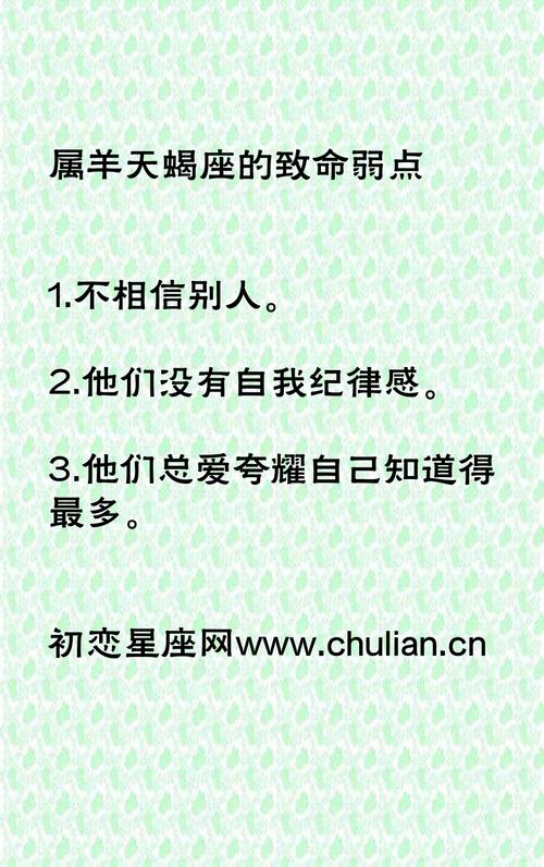 属鼠天蝎座的致命弱点 属羊天蝎男的致命弱点