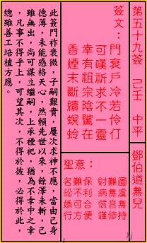 五行精纪第卅四卷(完) 八字五行白话文