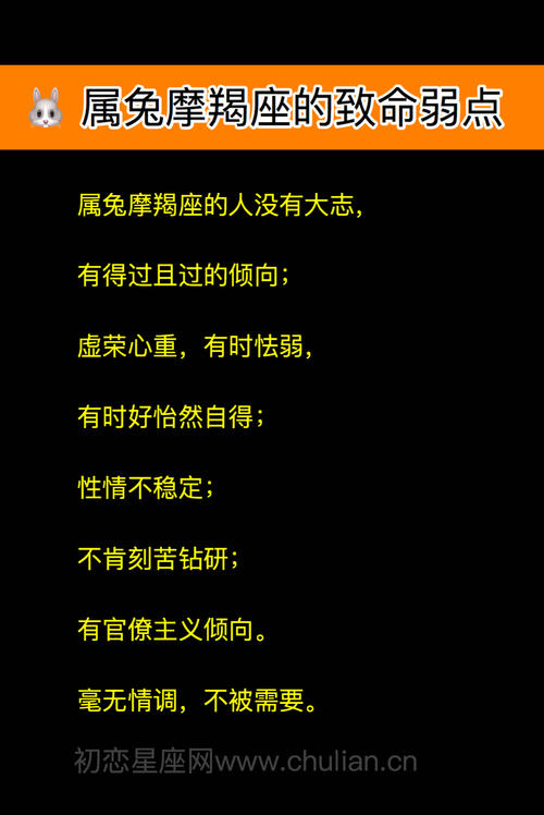 属鼠摩羯座的致命弱点 属兔的最大弱点