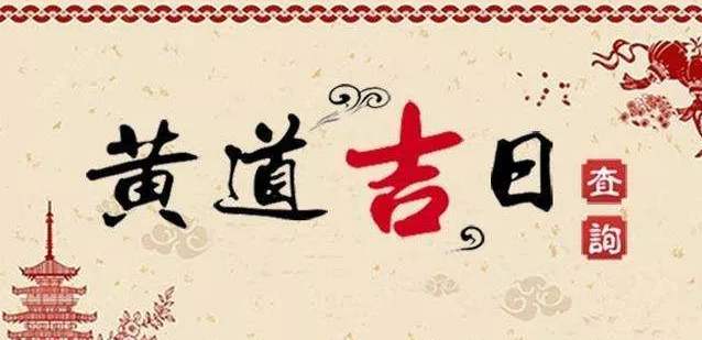 2021年10月1日是开业黄道日子吗,农历八月二十五日子好不好 2021年日历带农历黄历