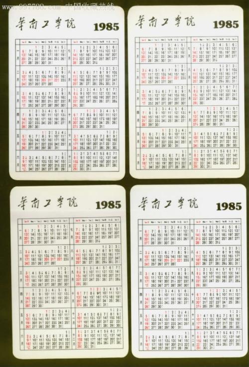 1985年4月星历表 2020年1月星历表