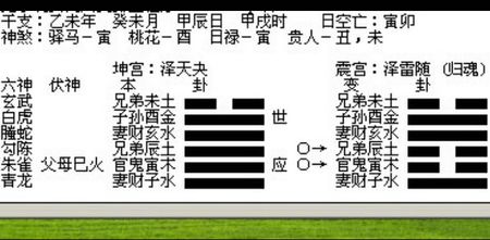 丙甲（噬嗑） 泽雷随卦详解