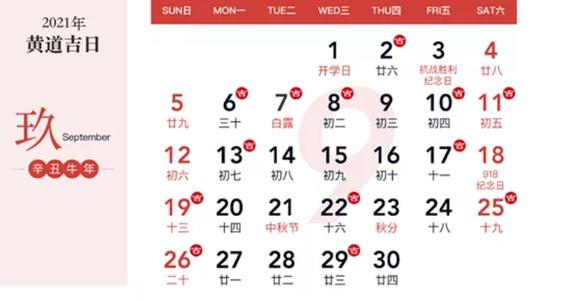 2020年6月出行黄道吉日 2020年1月22号是否黄道吉日