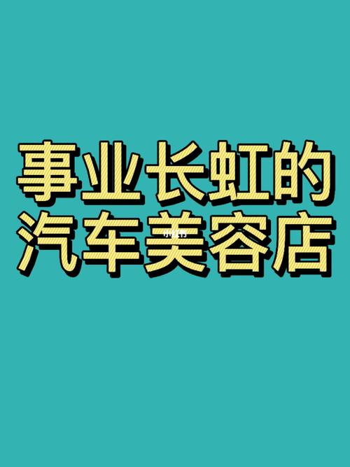 公司起名-汽车美容店如何起名 汽车美容店取名字