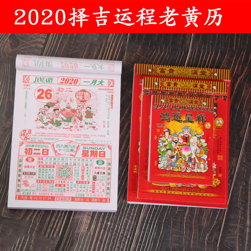 安床择吉宜忌日 2019择吉老黄历