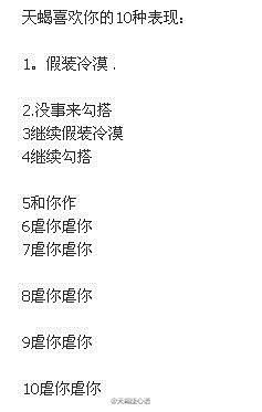 天蝎座暗恋时的表现是什么样的 天蝎座不喜欢一个人的表现