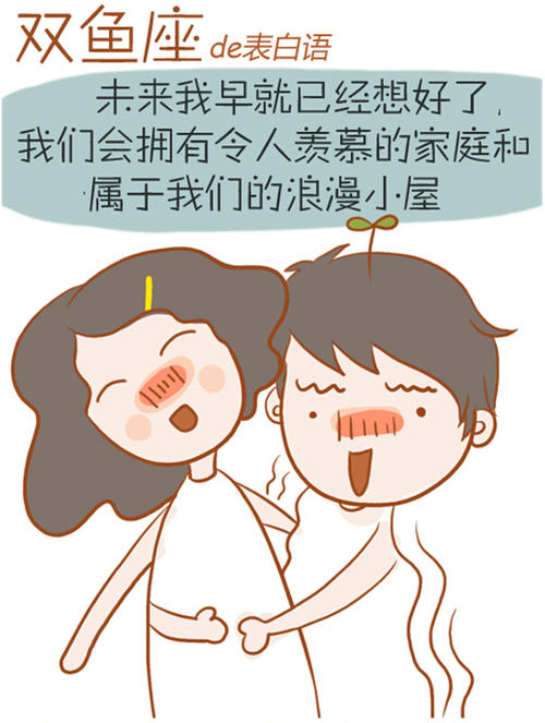 双鱼座女生遇到表白后的反应 双鱼座被表白的反应