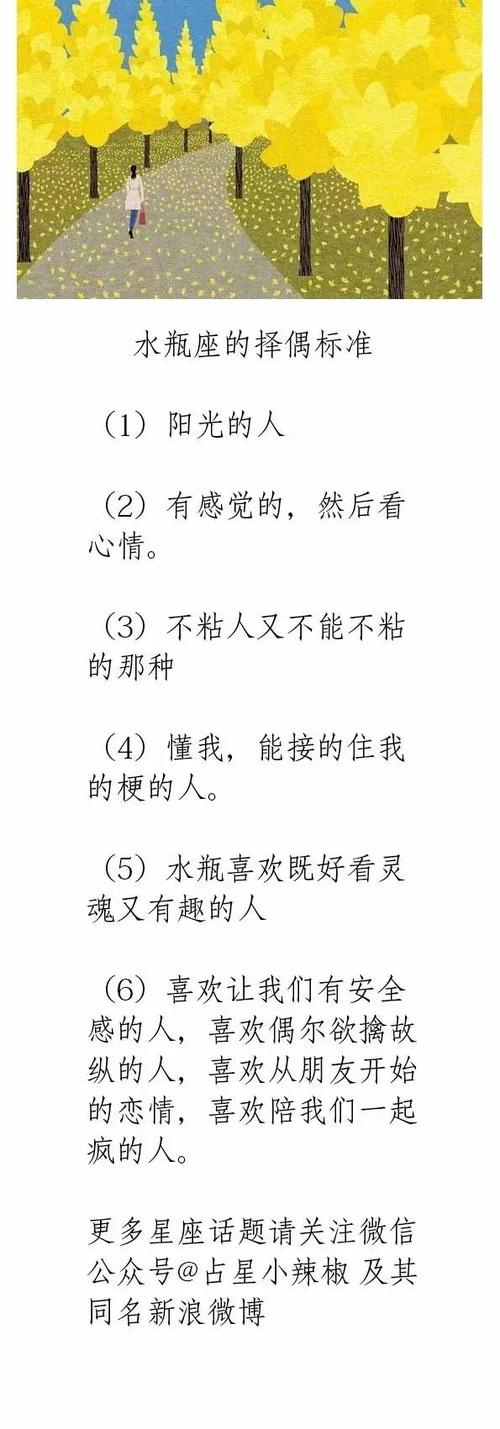 水瓶座的人的择偶标准 现代人的择偶标准