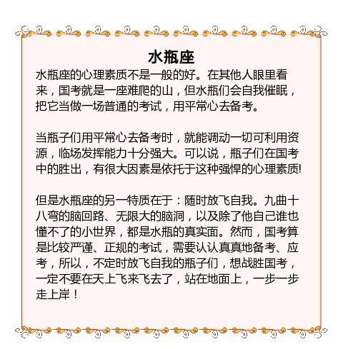 水瓶座准备公务员考试的办法 怎么准备公务员考试