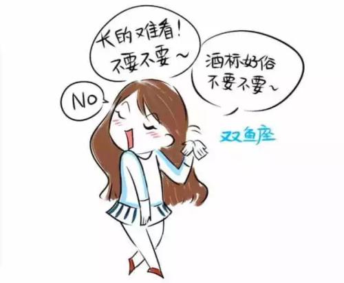 双鱼座的睡前习惯