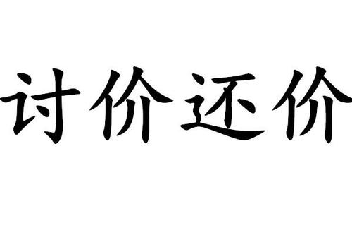 从来不爱欢讨价还价的生肖 说一不二打一生肖