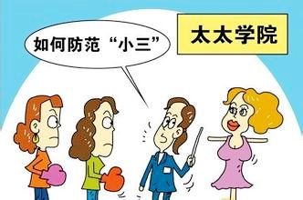 改变风水防止小三插足 插足别人家庭的小三