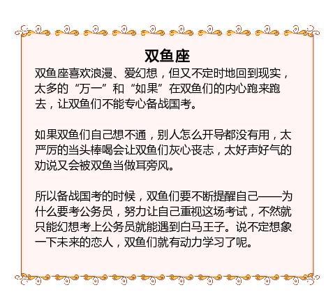 双鱼座准备公务员考试的办法 怎么准备公务员考试