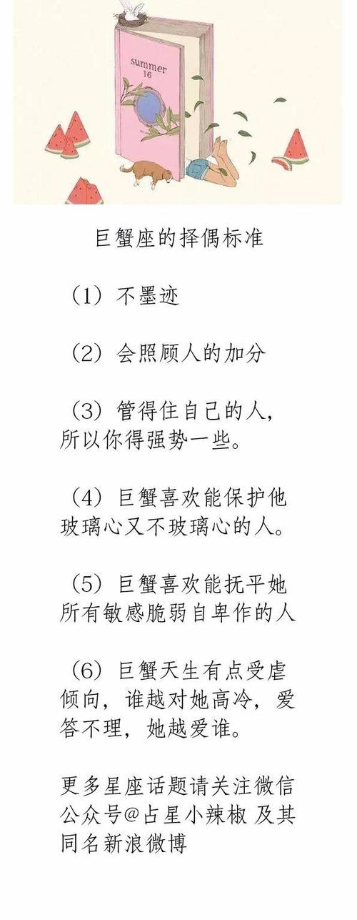 巨蟹座的人的择偶标准 巨蟹座的择偶标准