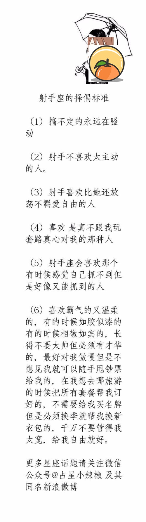 射手座的人的择偶标准 射手座择偶标准