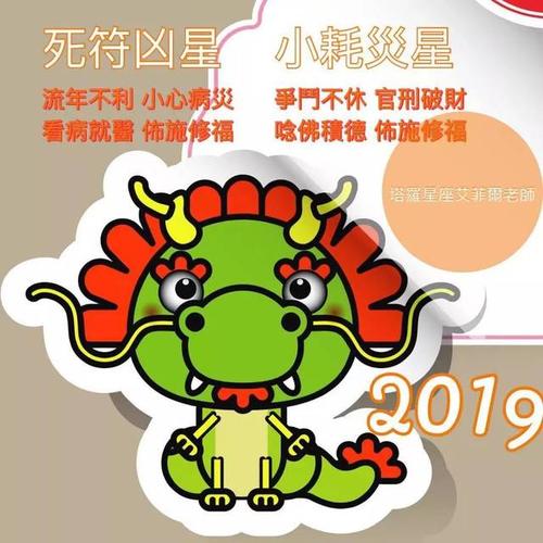 2019运势抢先看生肖龙大获丰收之年 天狼影视2019