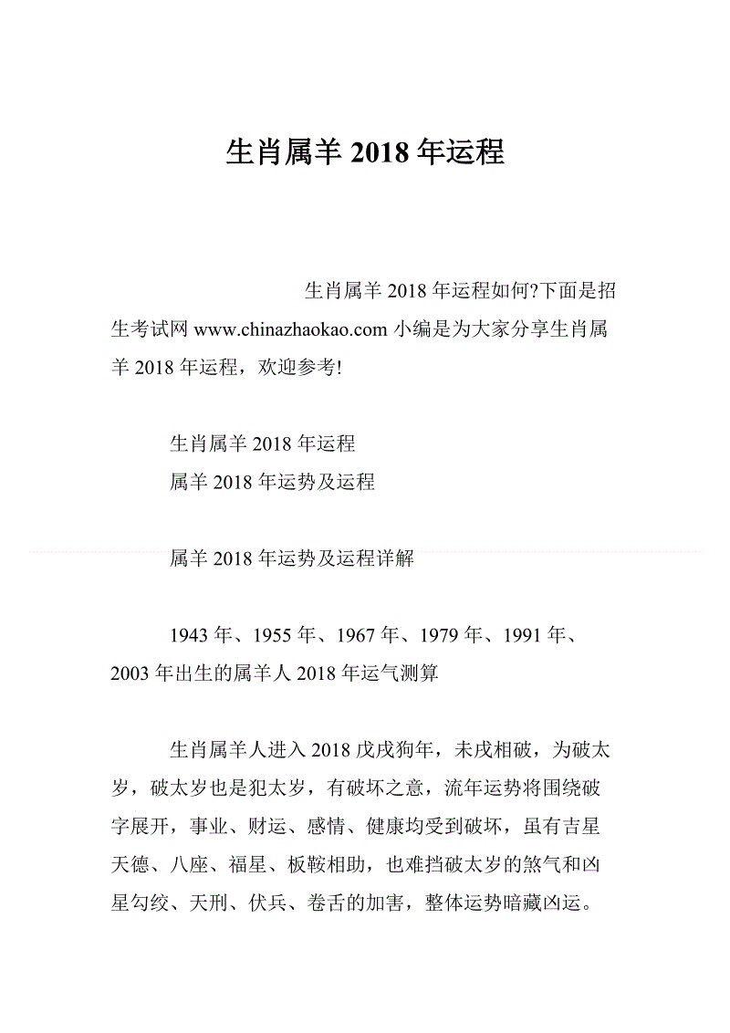 2018年属羊4月运程解析 属羊的今年运程