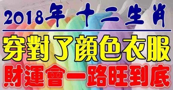 2017年能够一路旺到底的生肖 三四是什么生肖