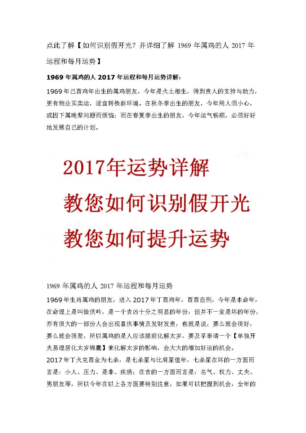 各年份属鸡人2017年情感运势 2015年属鸡人的全年运势