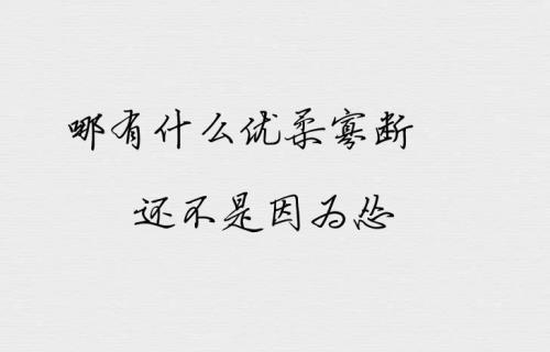 摩羯座因为什么优柔寡断 如何不优柔寡断