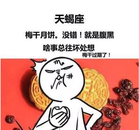 天蝎座在放假的时候是什么状态 怎么哄天蝎座