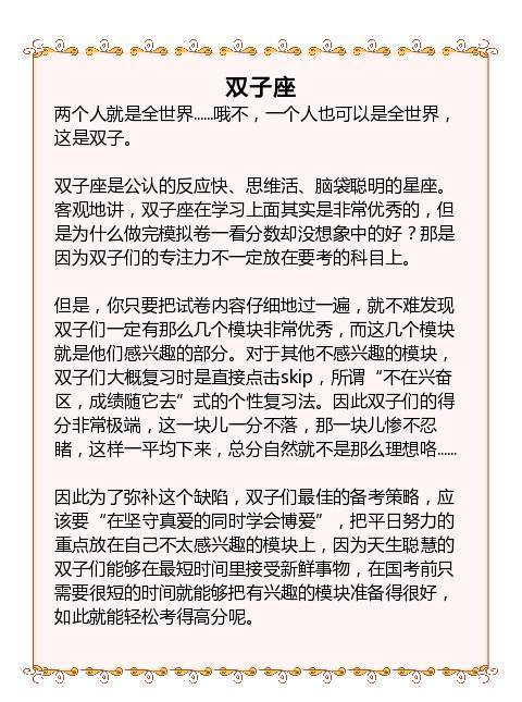 双子座准备公务员考试的办法 双子座