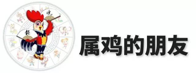 2019年属鸡提升财运的方法 2019属鸡运势