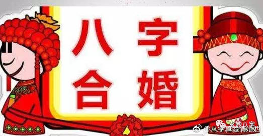 八字婚配注意事项 婚配八字测算