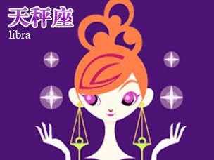 天秤座男生最想让女朋友做什么事 天秤座女朋友