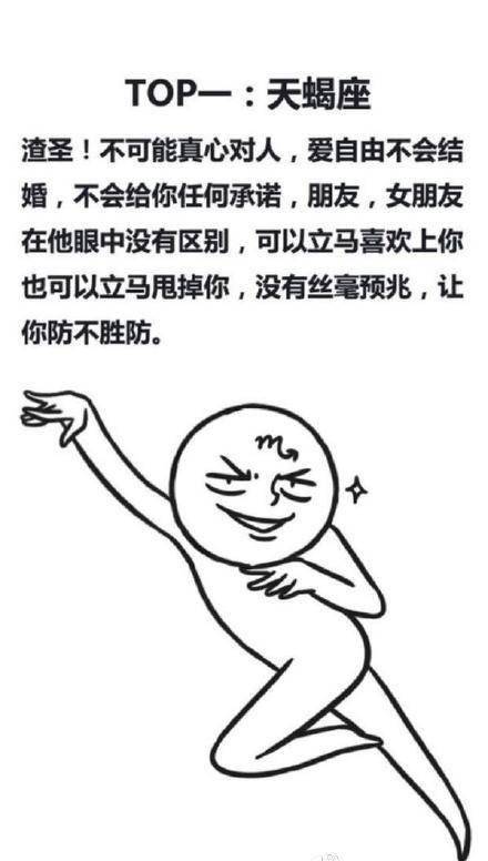 天蝎座认为渣男是什么样的 天蝎座是渣男吗