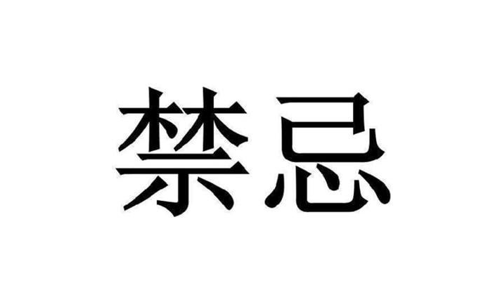 生肖狗的取名忌讳字 生肖属牛最忌讳的颜色