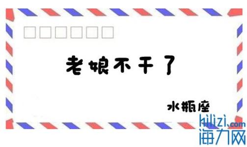 双鱼座为什么会选择离职 双鱼座