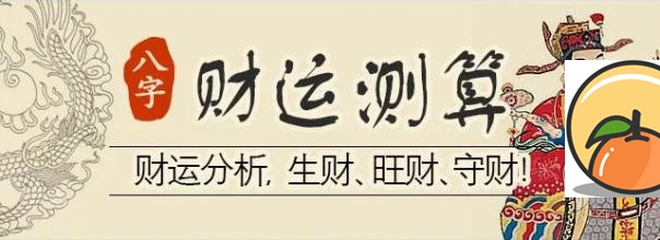 2018年九月偏财运最好的生肖 2018哪些生肖财运好